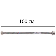Гнучкий шланг для підключення води гайка 1/2'' - Штуцер 1/2'' (100 см) Zerix (ZX1565)