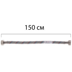 Гнучкий шланг для підключення води гайка 1/2'' - гайка 1/2'' (150 см) Zerix (ZX1556)